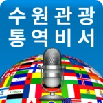 suwon tour eztalky android application logo